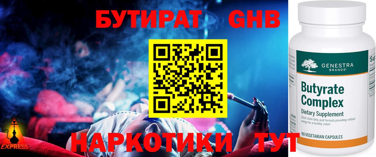 БУТИРАТ GHB Бузулук