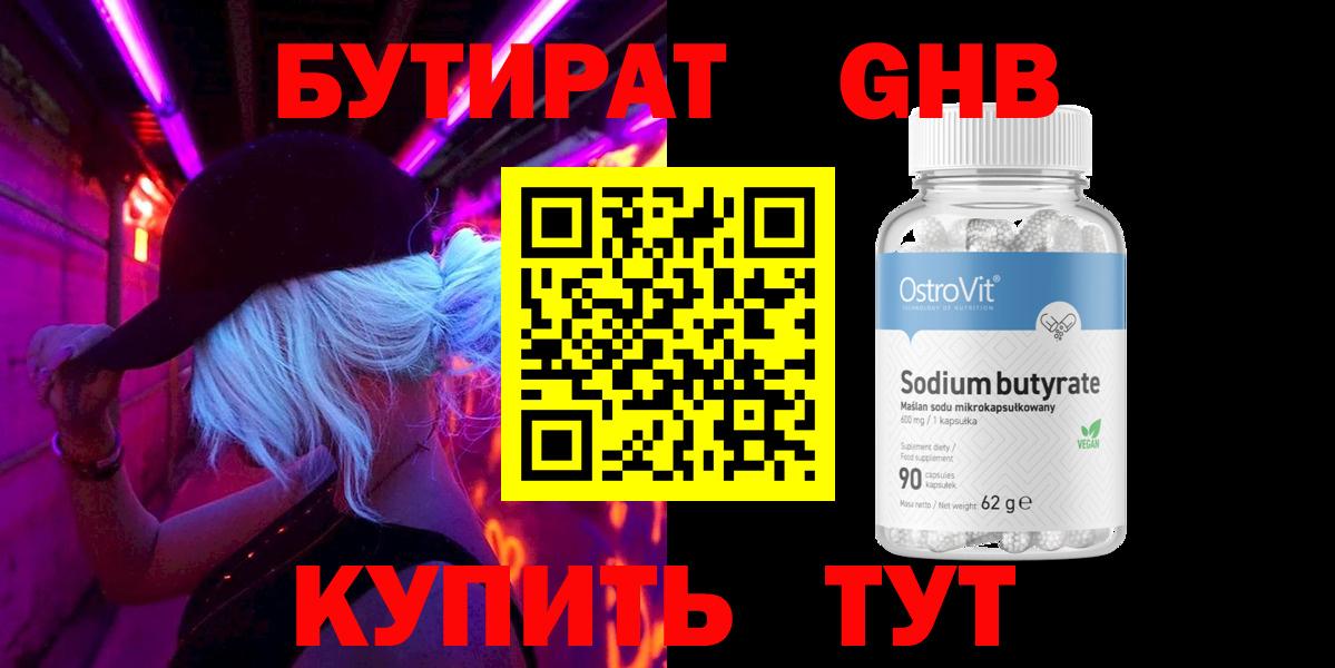 Бузулук  Бутират бутик  Вход с VPN 