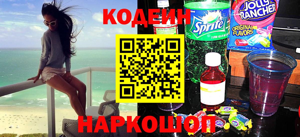 Бузулук  Codein Purple Drank  Вход с VPN 