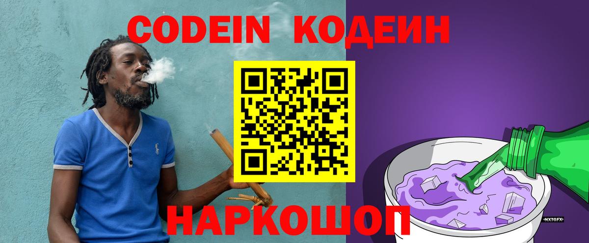 Кодеиновый сироп Lean напиток Lean (лин) Бузулук