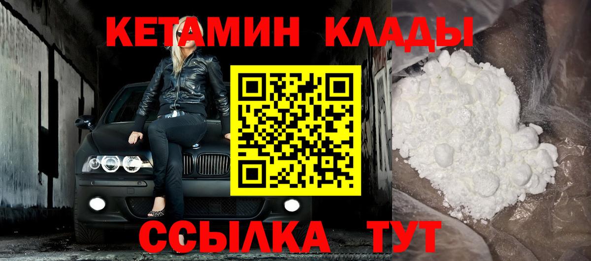 Бузулук  Кетамин ketamine  Кетамин VHQ  Вход с VPN 
