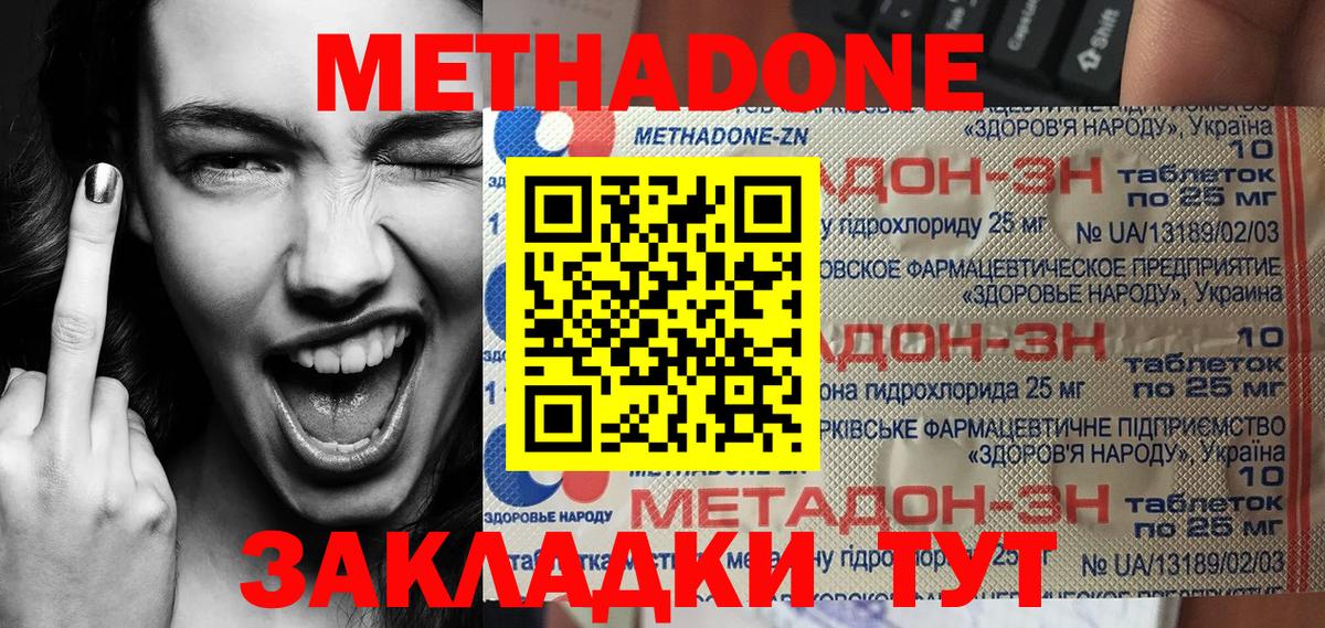 МЕТАДОН methadone  Вход с VPN  МЕТАДОН белоснежный  Бузулук 